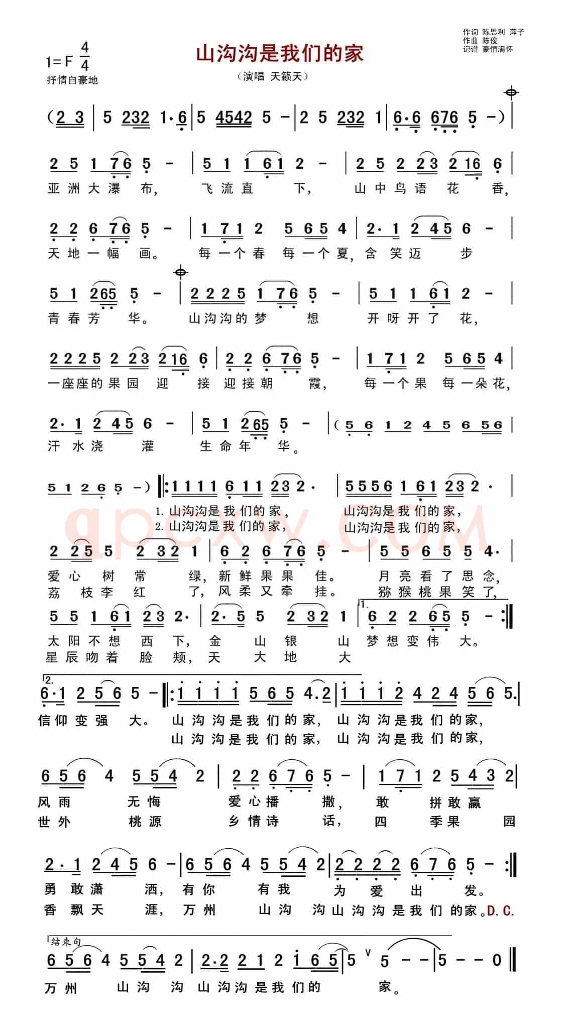 山沟沟是我们的家