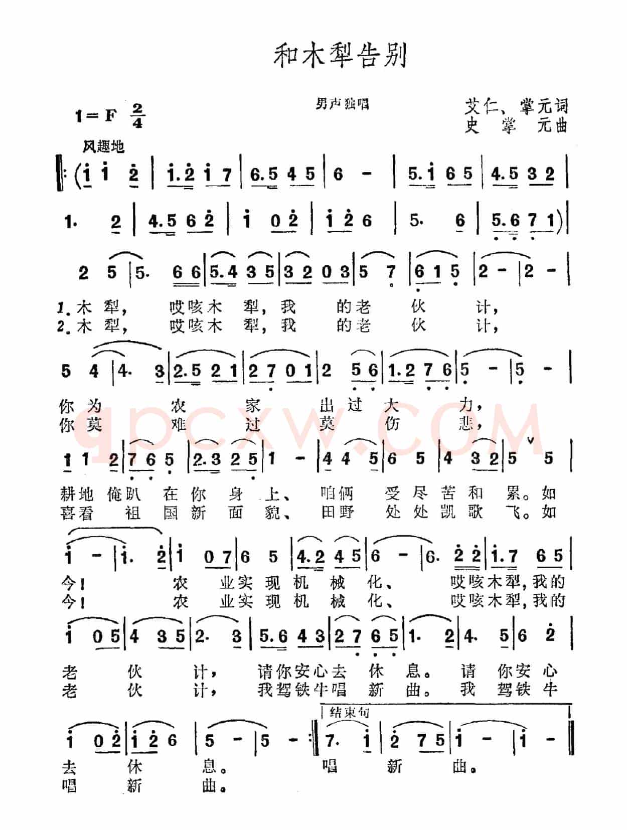 和木梨告别