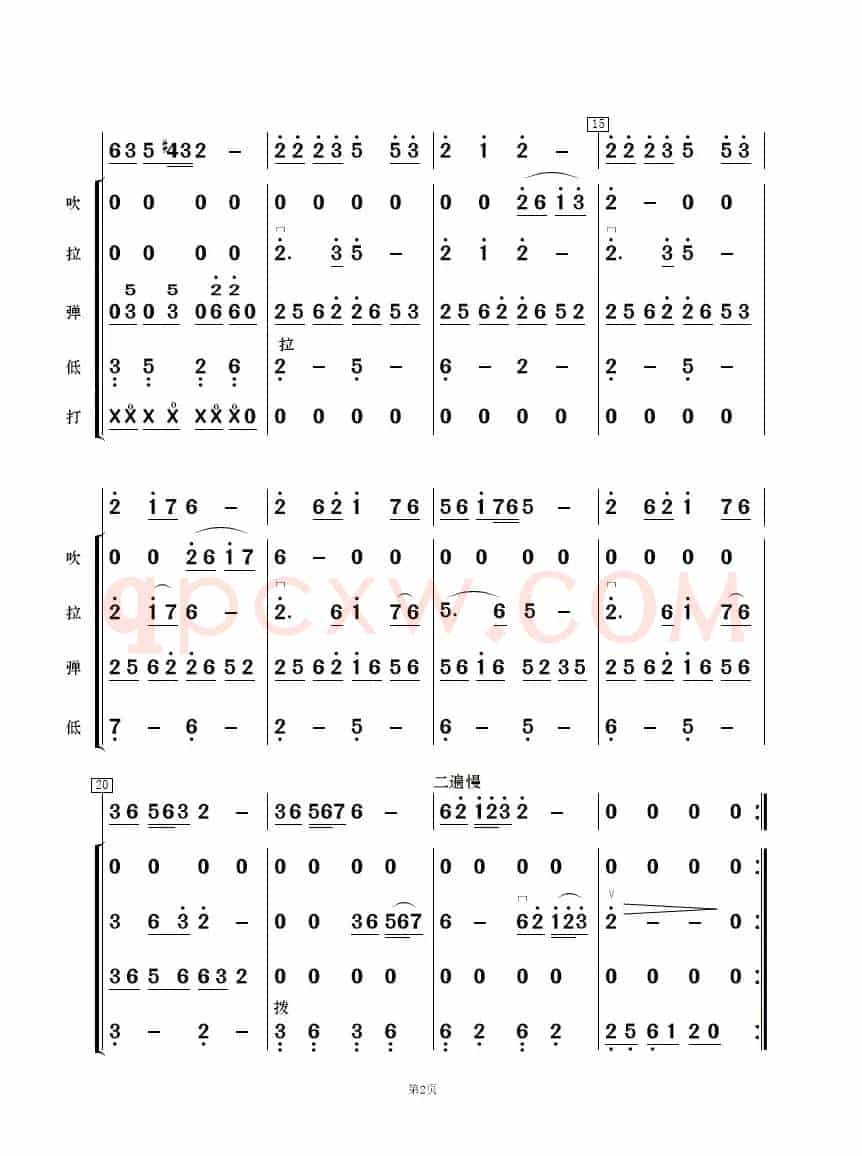 山水恋（歌唱与乐队）