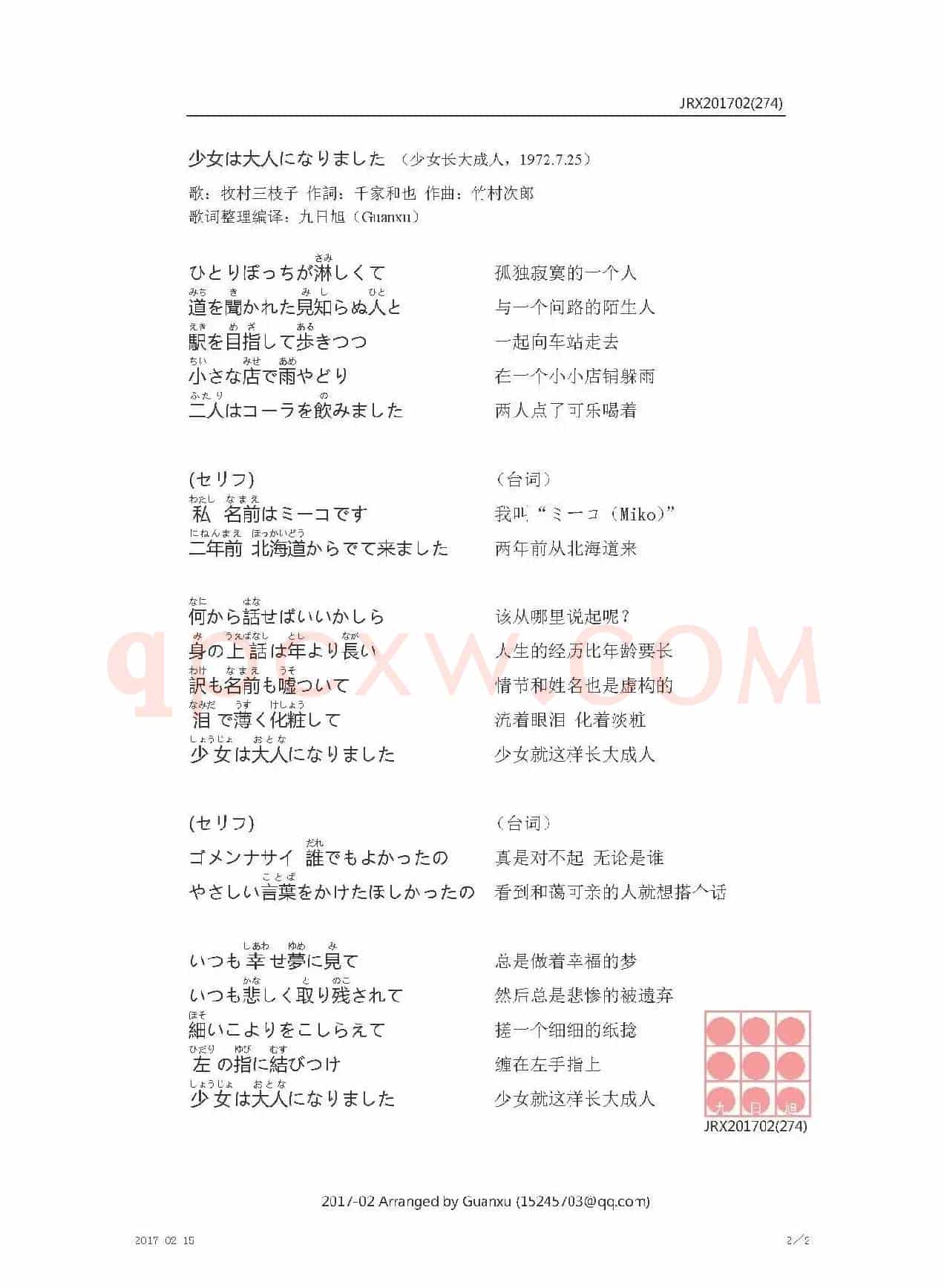 【日】少女は大人になりました(少女长大成人)