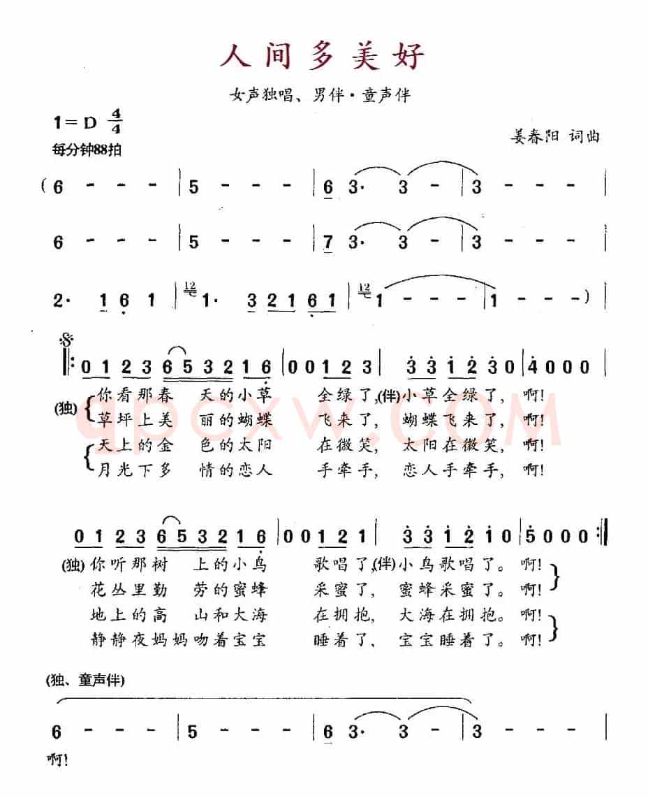 人间多美好