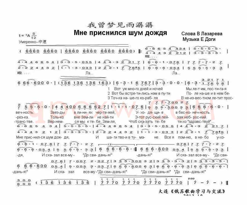 我曾梦见雨潺潺Мне приснился шум дождя（中俄简谱）