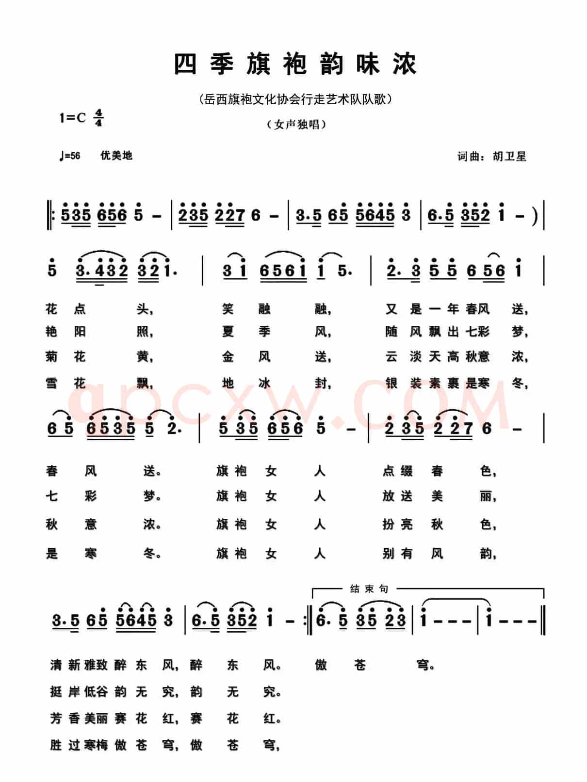 四季旗袍韵味浓