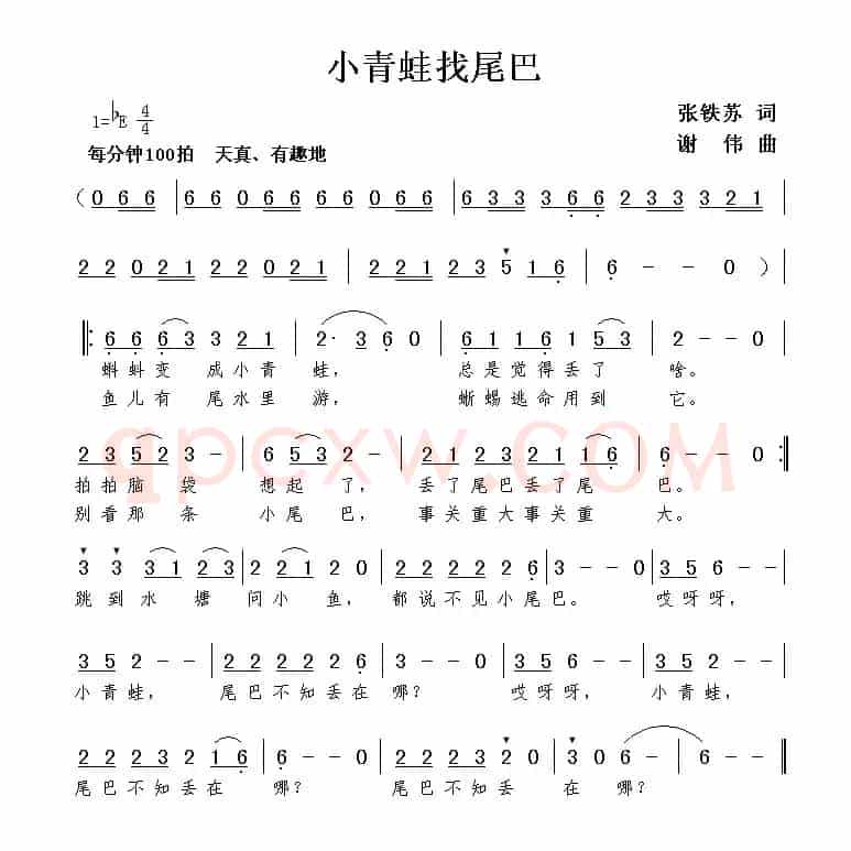 小青蛙找尾巴（张铁苏词 谢伟曲）