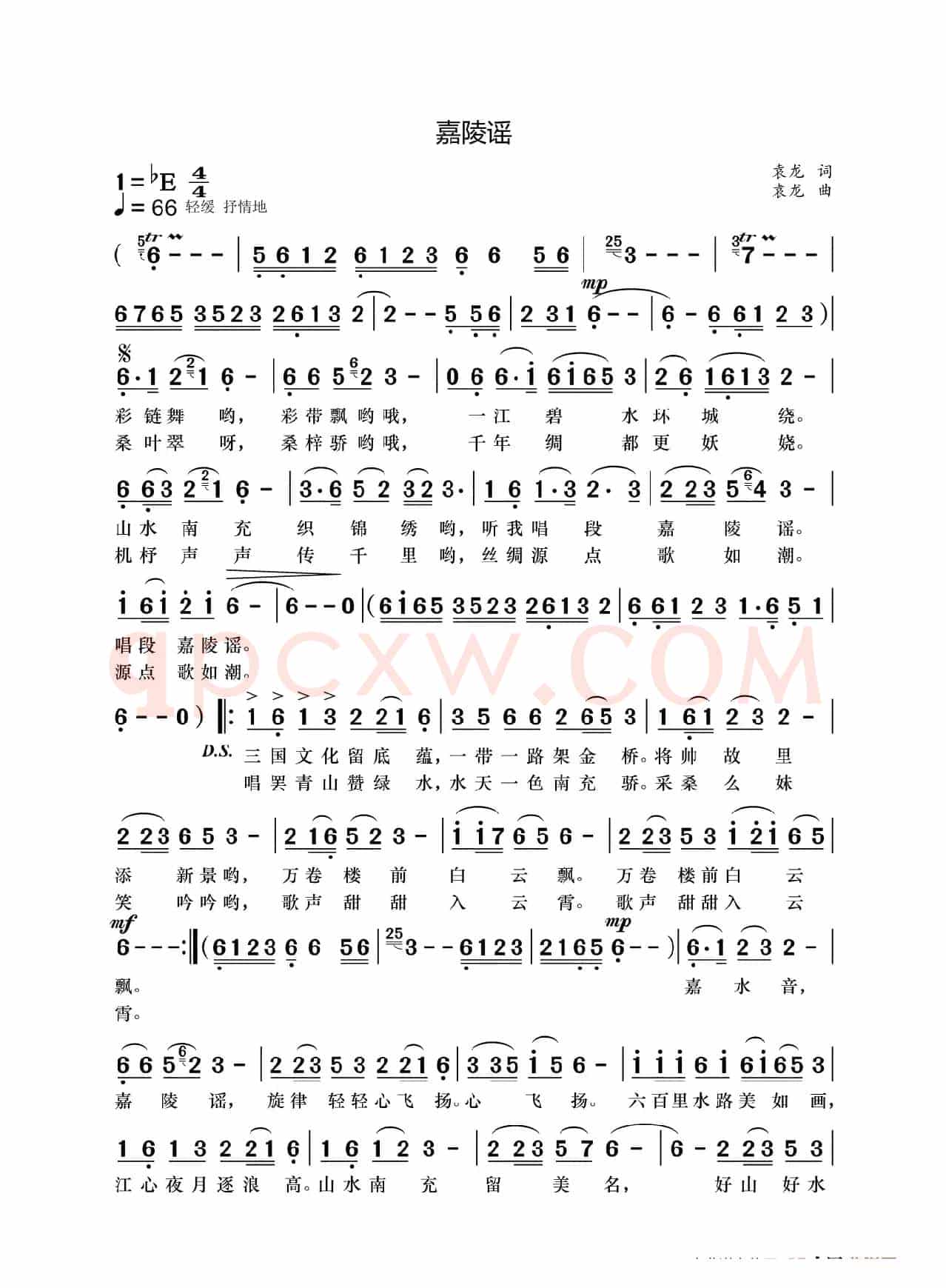 嘉陵谣