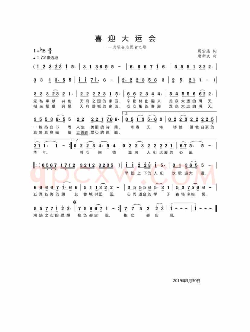 喜迎大运会（作词：周宏燕（衡阳）    作曲：唐新成（淮南））