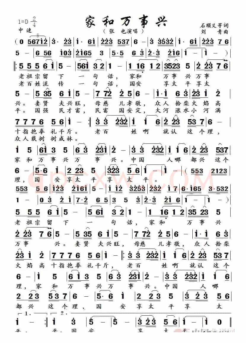 家和万事兴（石顺义 郁钧剑词 刘青曲）