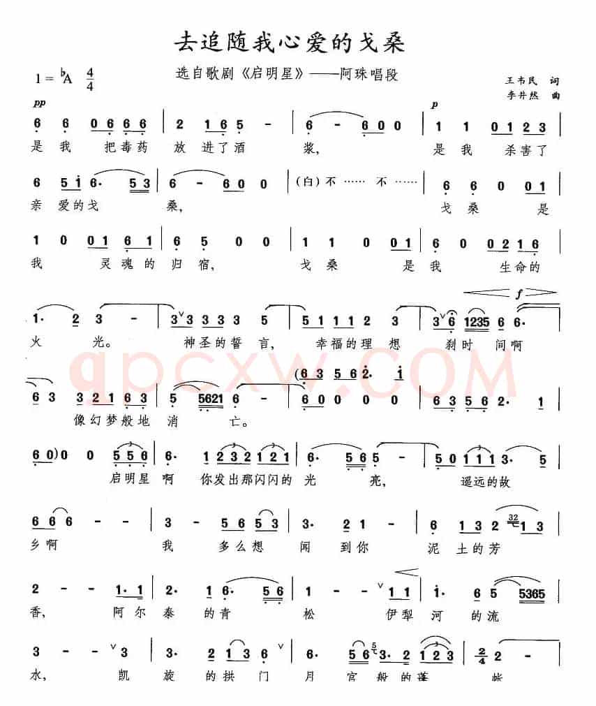 去追随我心爱的戈桑（选自歌剧《启明星》阿珠唱段）