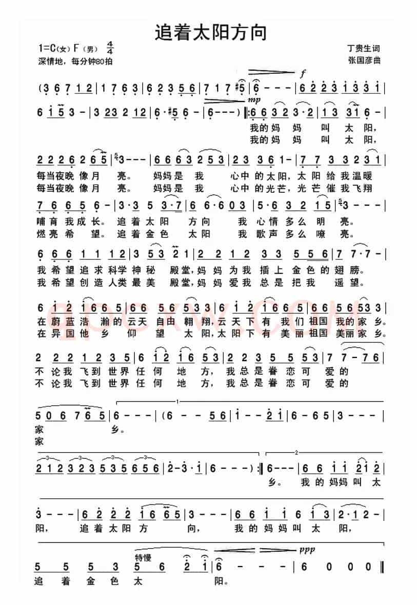 追着太阳方向