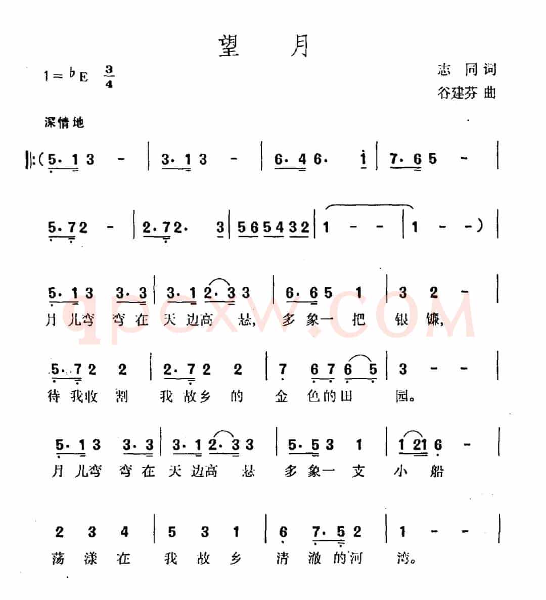 望月（志同词 谷建芬曲）