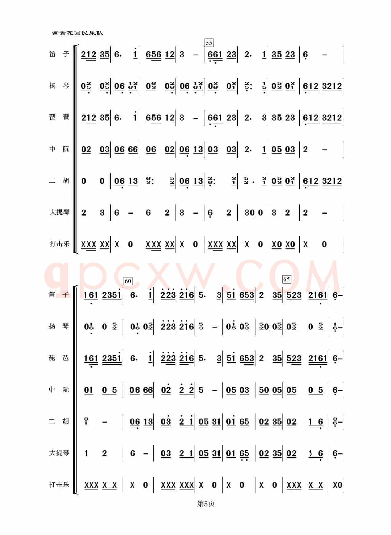 采花（民乐合奏）