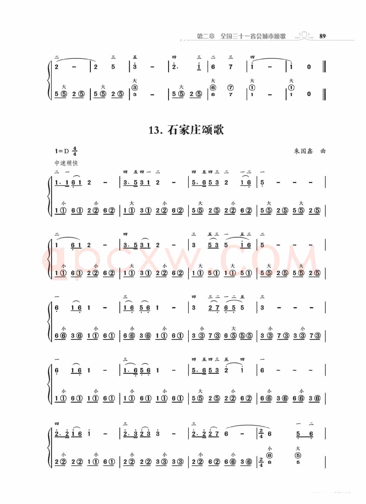 手风琴基础训练附录31首省城颂歌（朱国鑫编著）