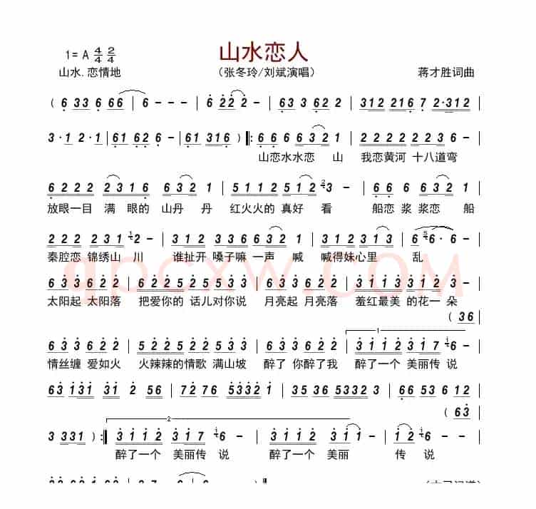 山水恋人     