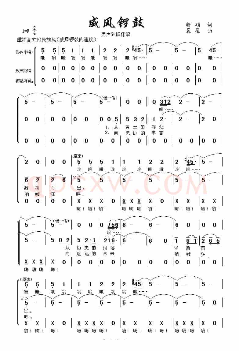 威风锣鼓（新顺词 晨星曲）