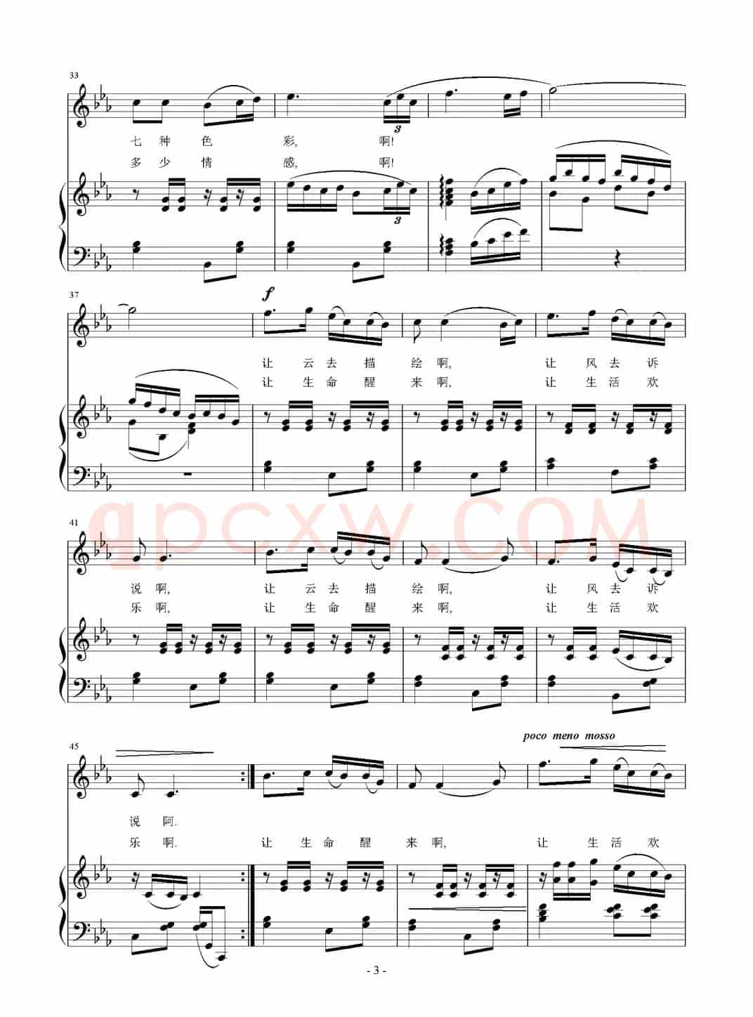 多彩的湖（赵薇薇词 刘智强曲）（正谱）