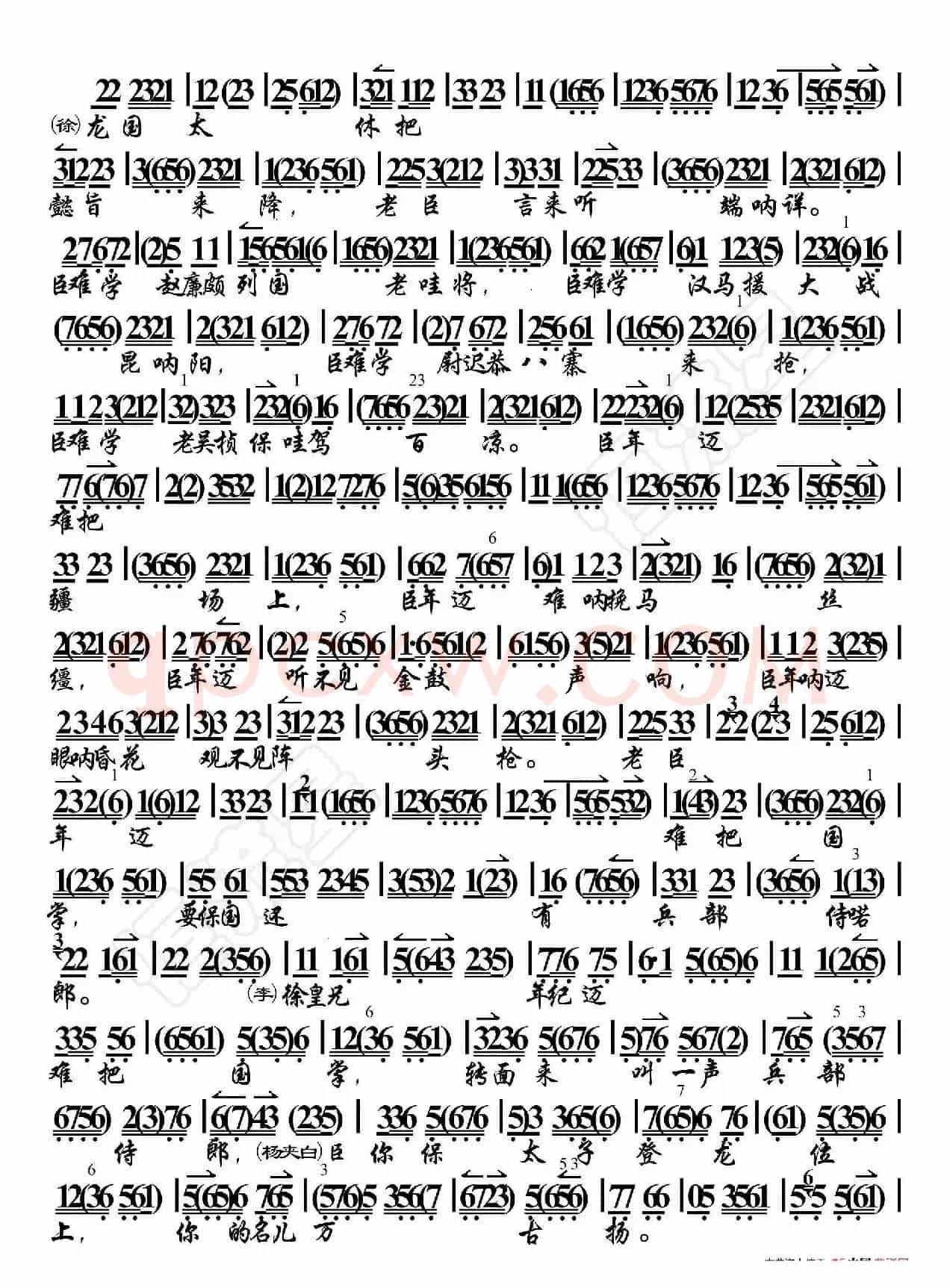 二进宫·怀抱着幼主爷把国执掌（京胡伴奏谱）