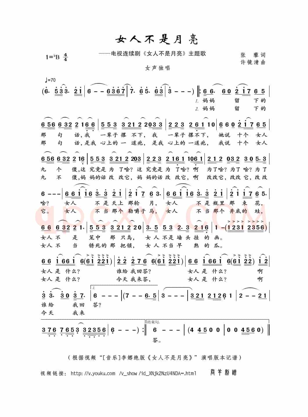 女人不是月亮（张藜词 许镜清曲）