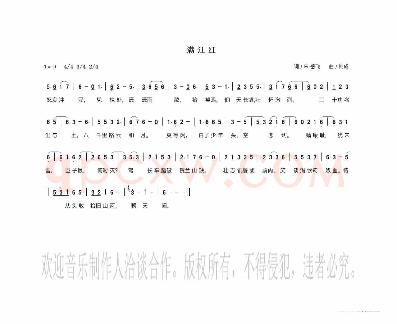 满江红