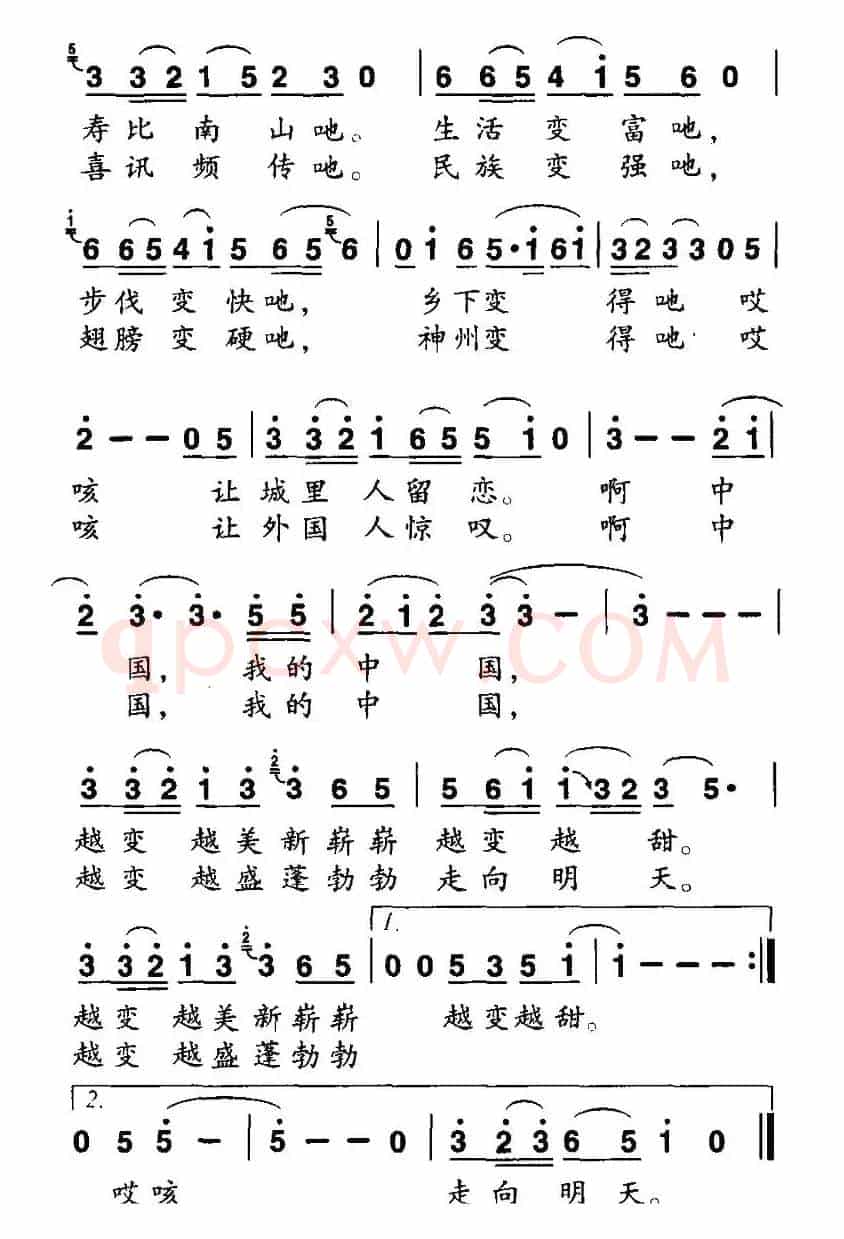 中国变变变（许德清词 井维玲曲）