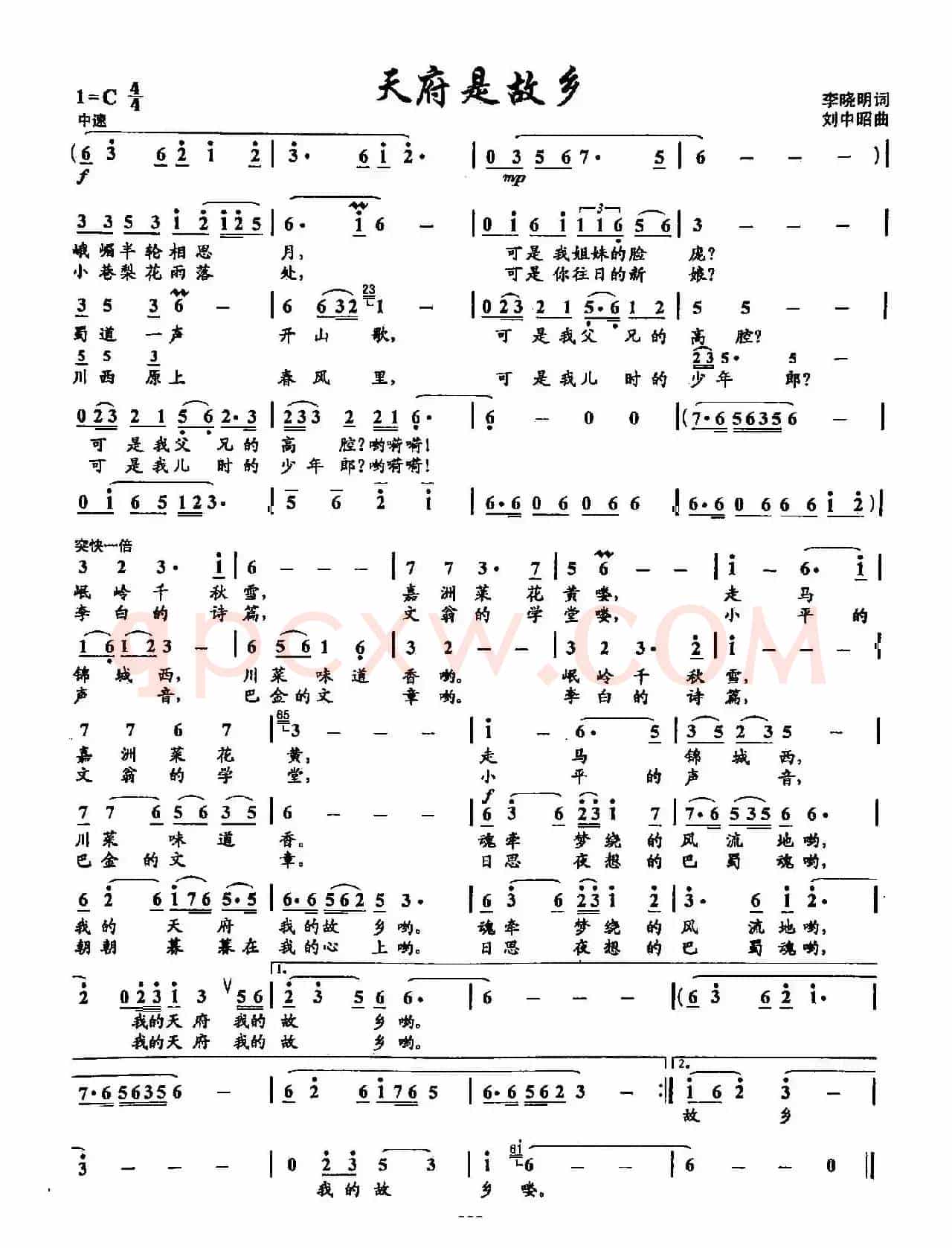 36天府是故乡（双谱）
