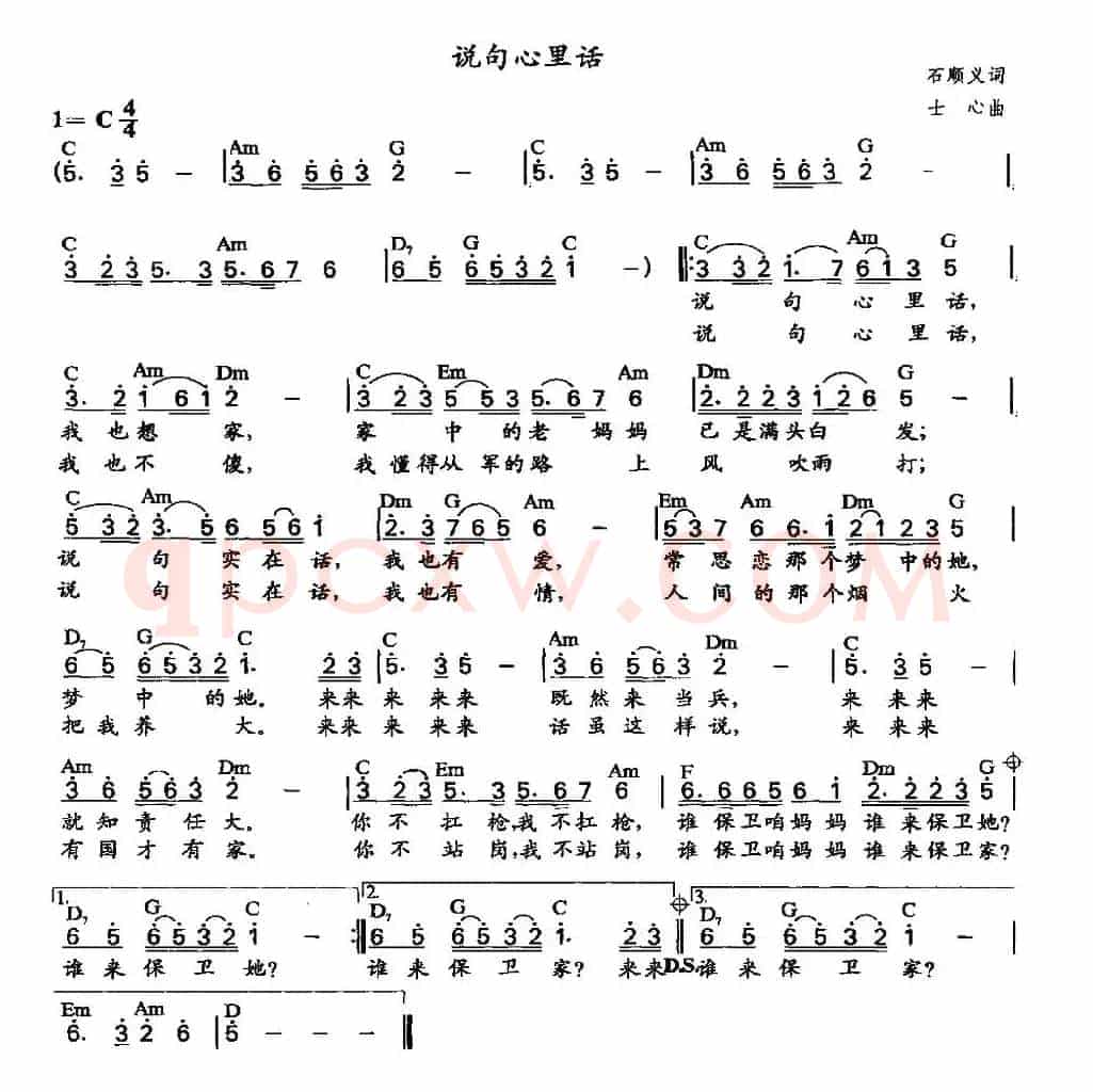 说句心里话（石顺义 孝实词 士心曲）