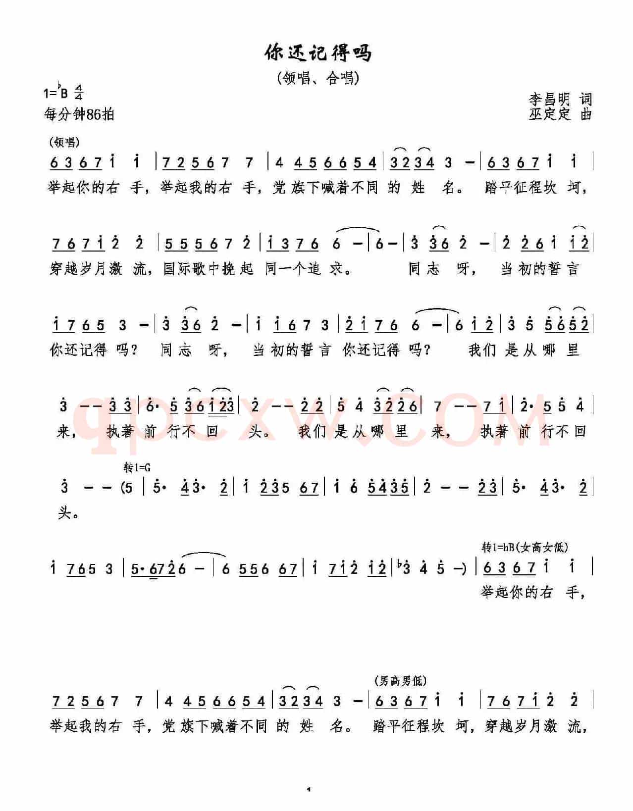 你还记得吗(李昌明词 巫定定曲、合唱)