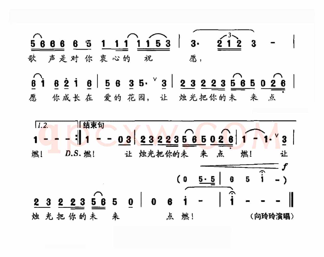烛光（仲白词 李刚曲）