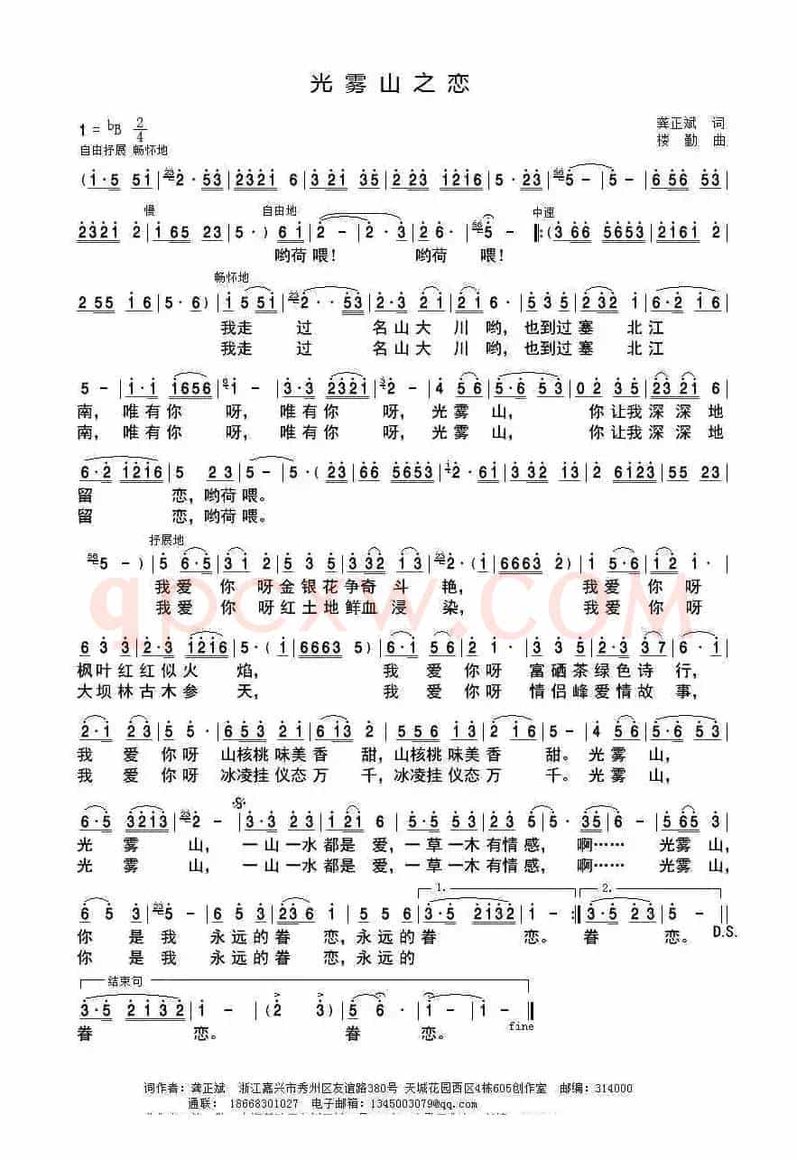 光雾山之恋（龚正斌词 楼勤曲）