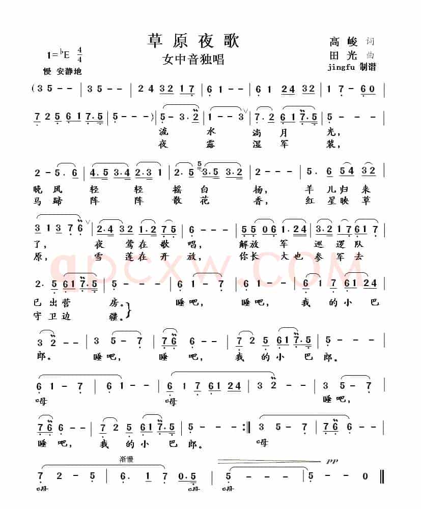 草原夜歌（高峻词 田光曲）