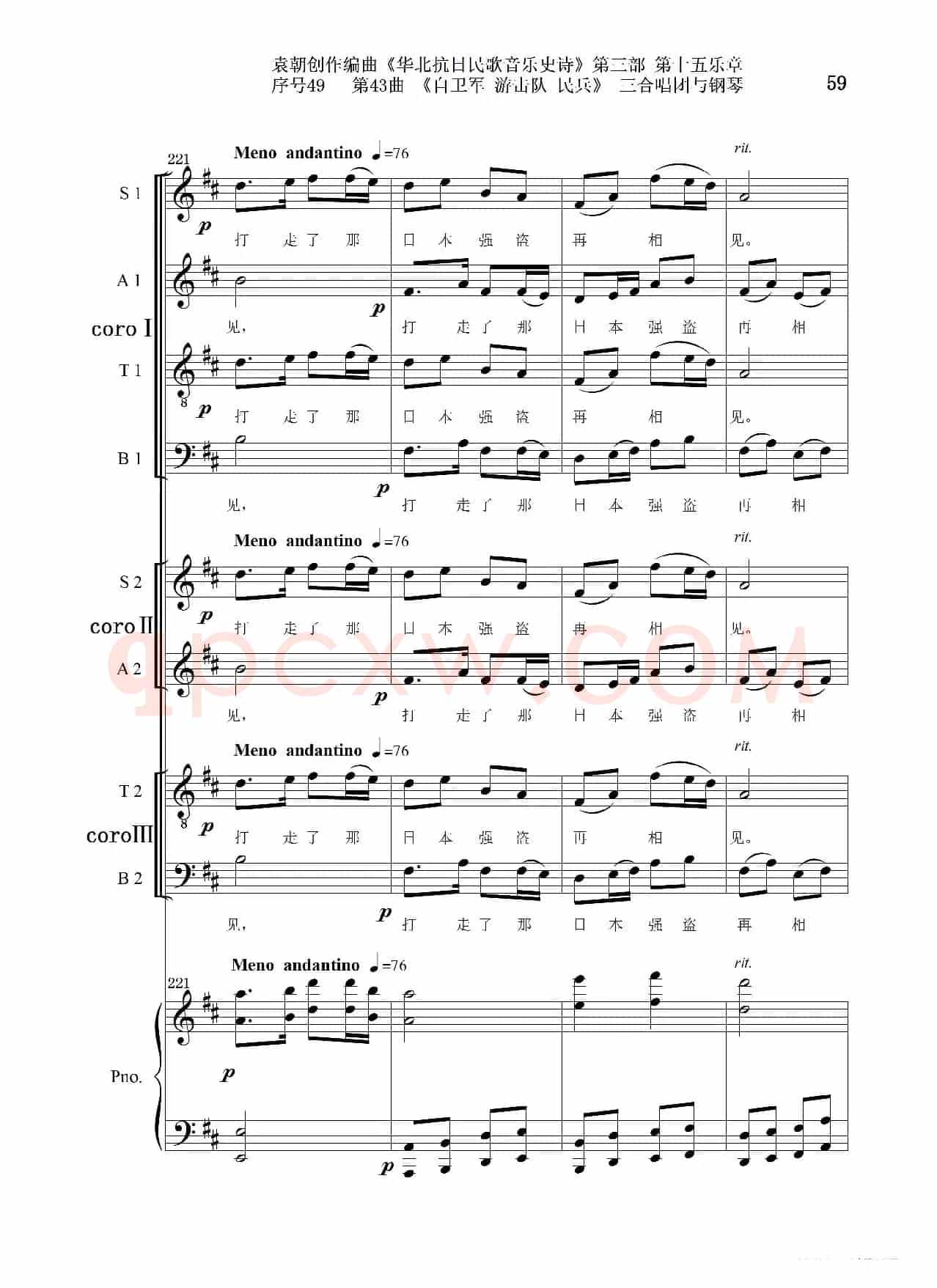 序号49第43曲《自卫军 游击队 民兵》三合唱团与钢琴