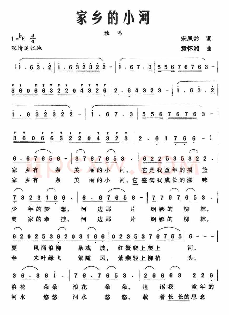 家乡的小河（宋凤玲词 袁怀湘曲）