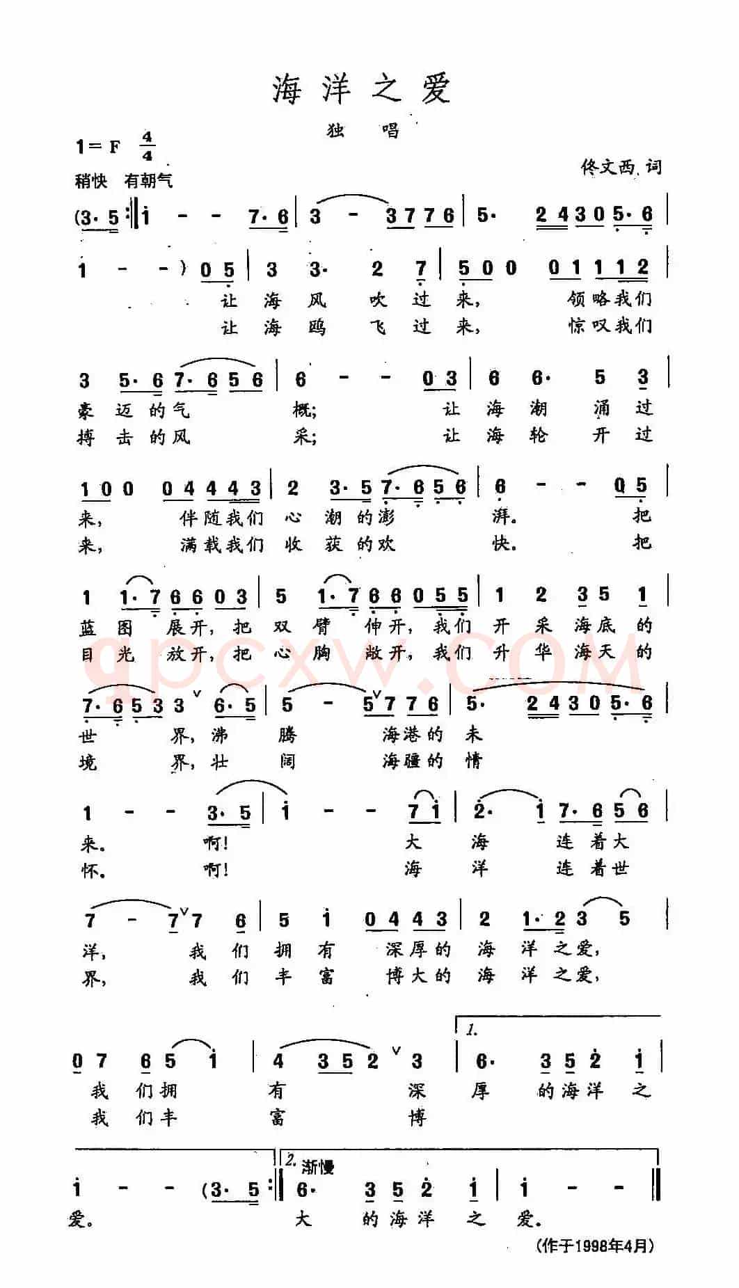 田光歌曲选-218海洋之爱