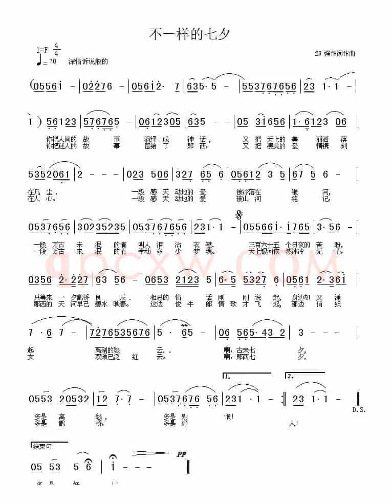不一样的七夕