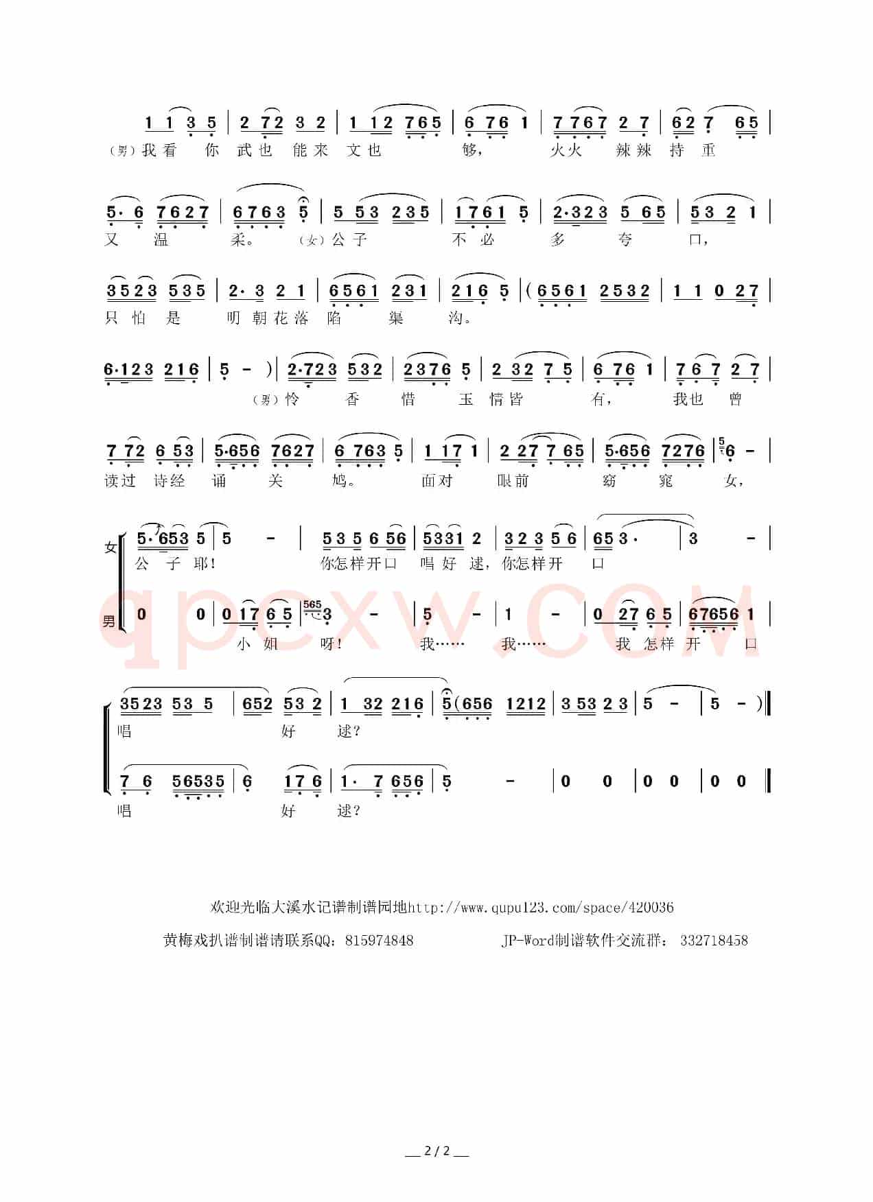 公子不必多夸口（黄梅戏《拉郎配》选段）