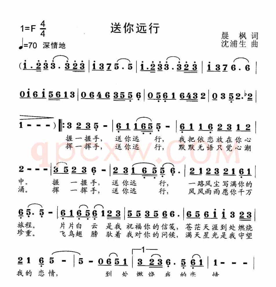 送你远行(晨枫词 耕犁曲)