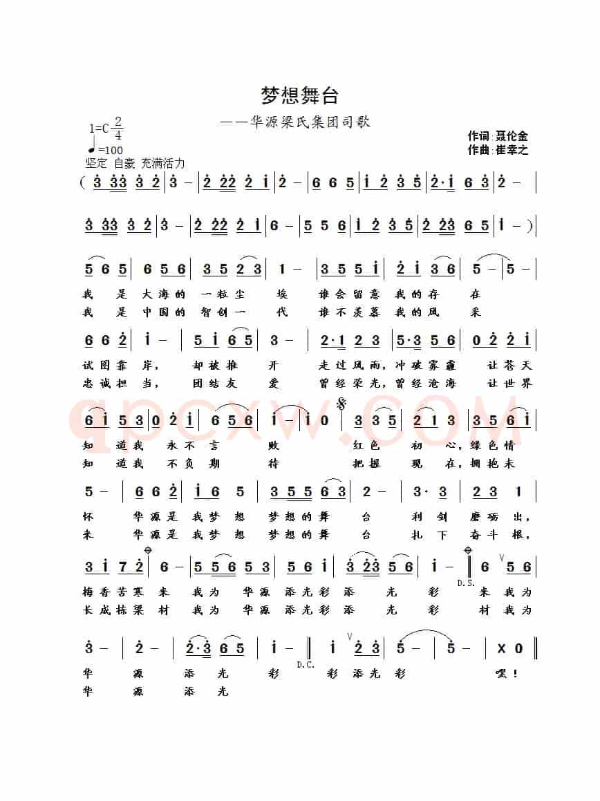 梦想舞台 （聂伦金词 崔幸之曲）