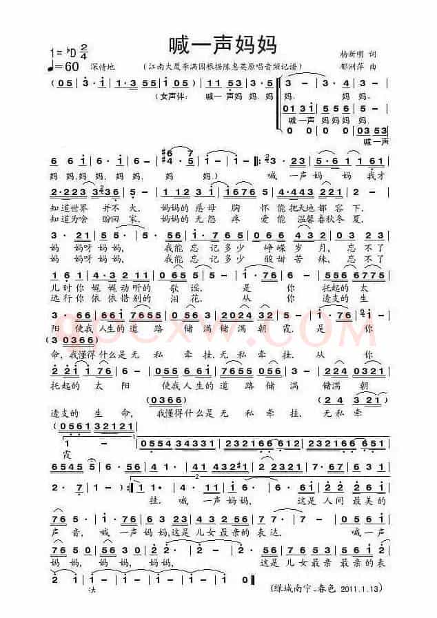  喊一声妈妈（杨新明词 郁洲萍曲）