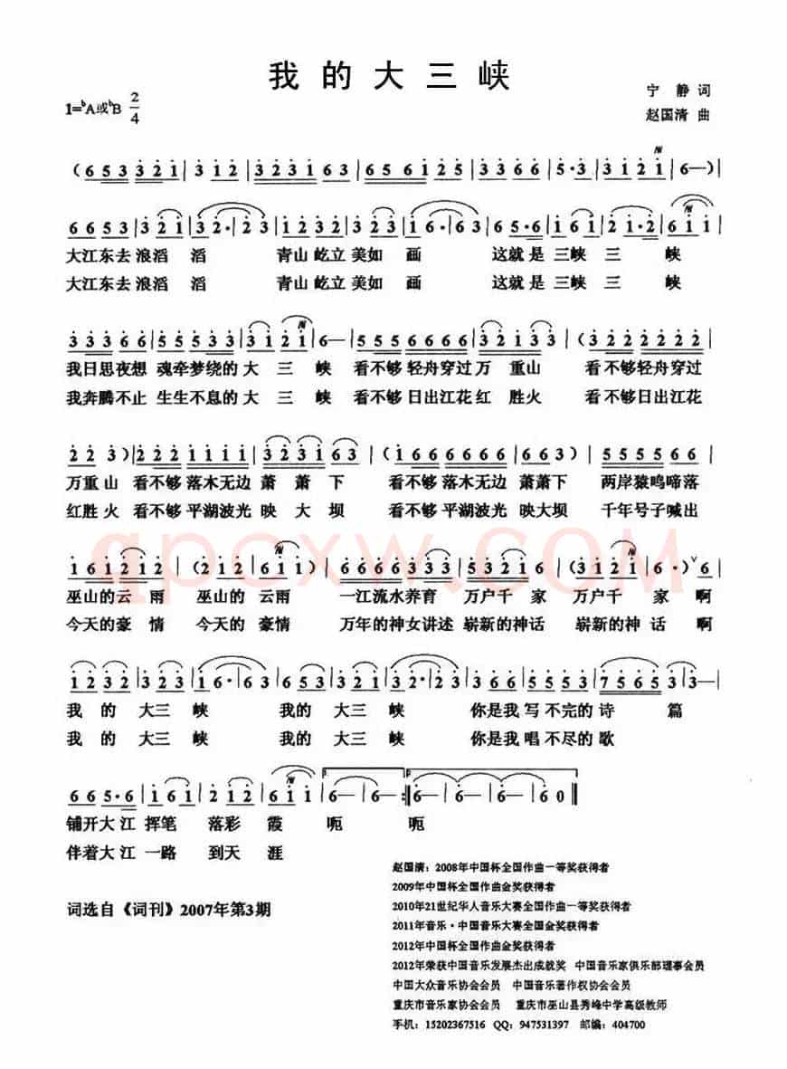 我的大三峡（宁静词 赵国清曲）