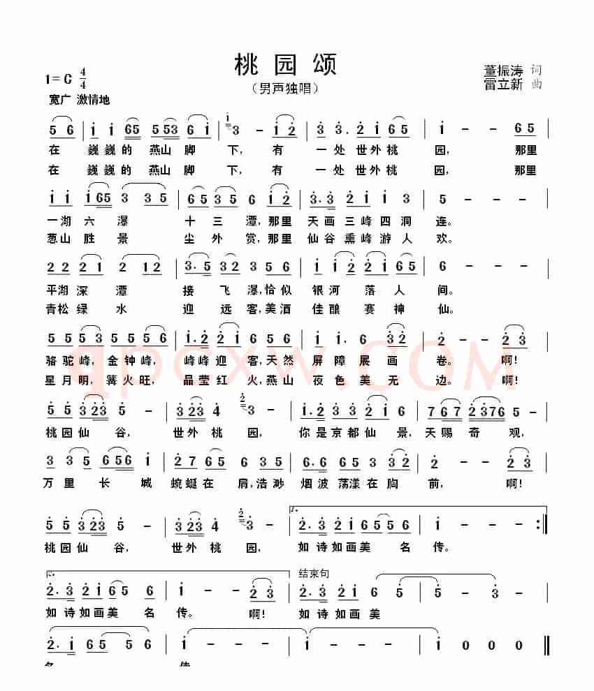 桃园颂