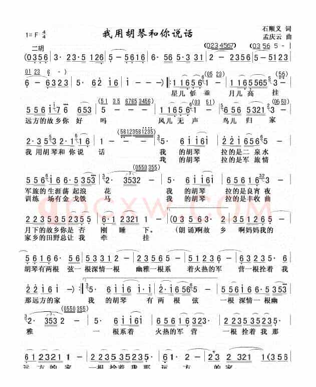 我用胡琴和你说话(董文华版)