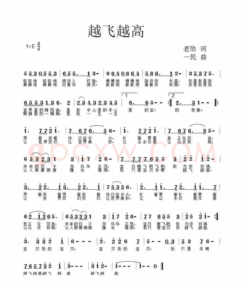 越飞越高