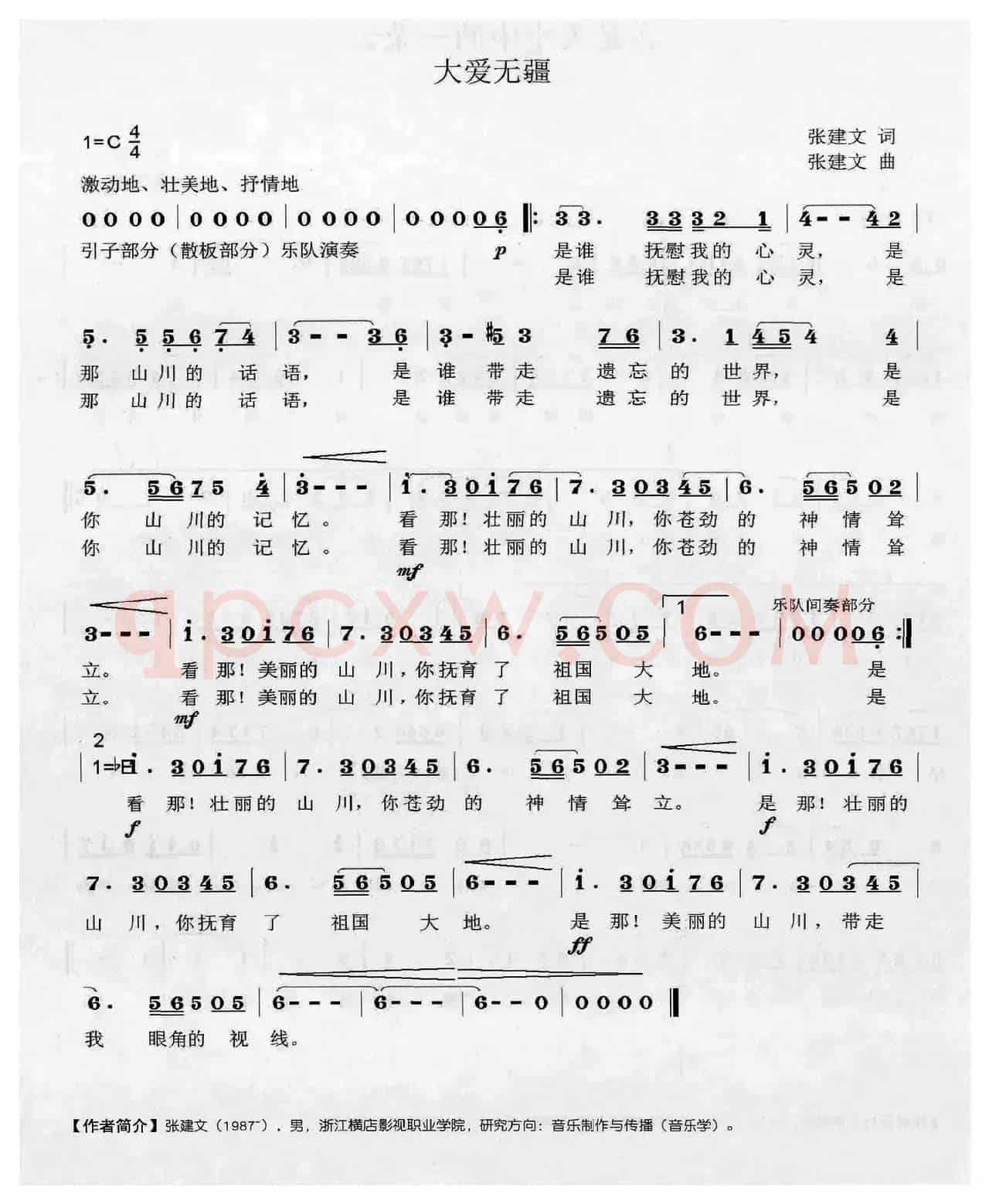 大爱无疆（张建文词 张建文曲）
