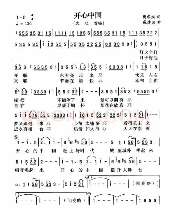 开心中国