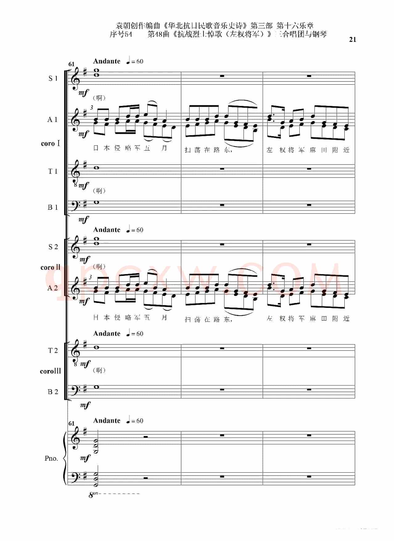 序号54第48曲《抗战烈士悼歌（左权将军）》三合唱团与钢琴