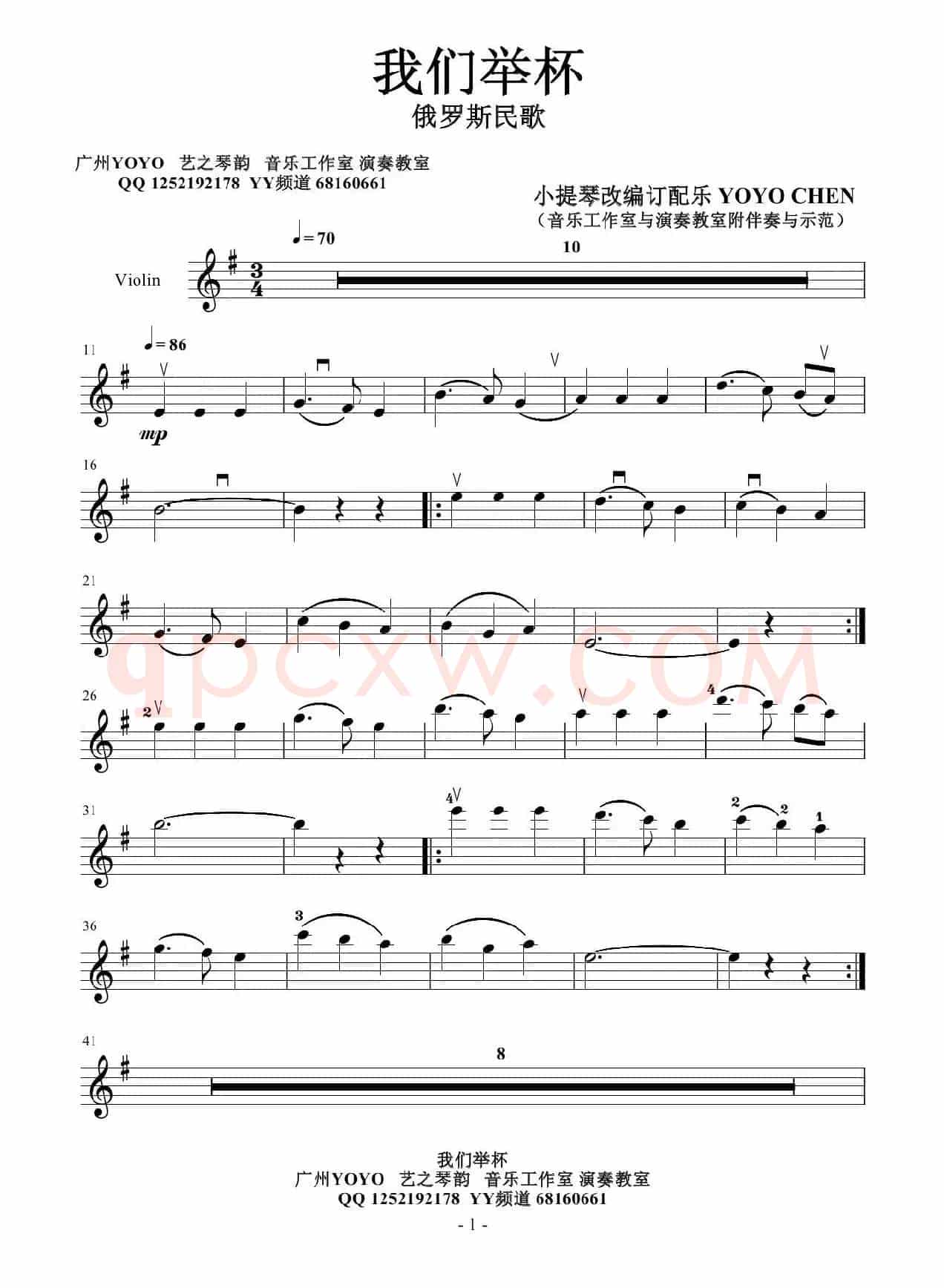我们举杯（小提琴谱）