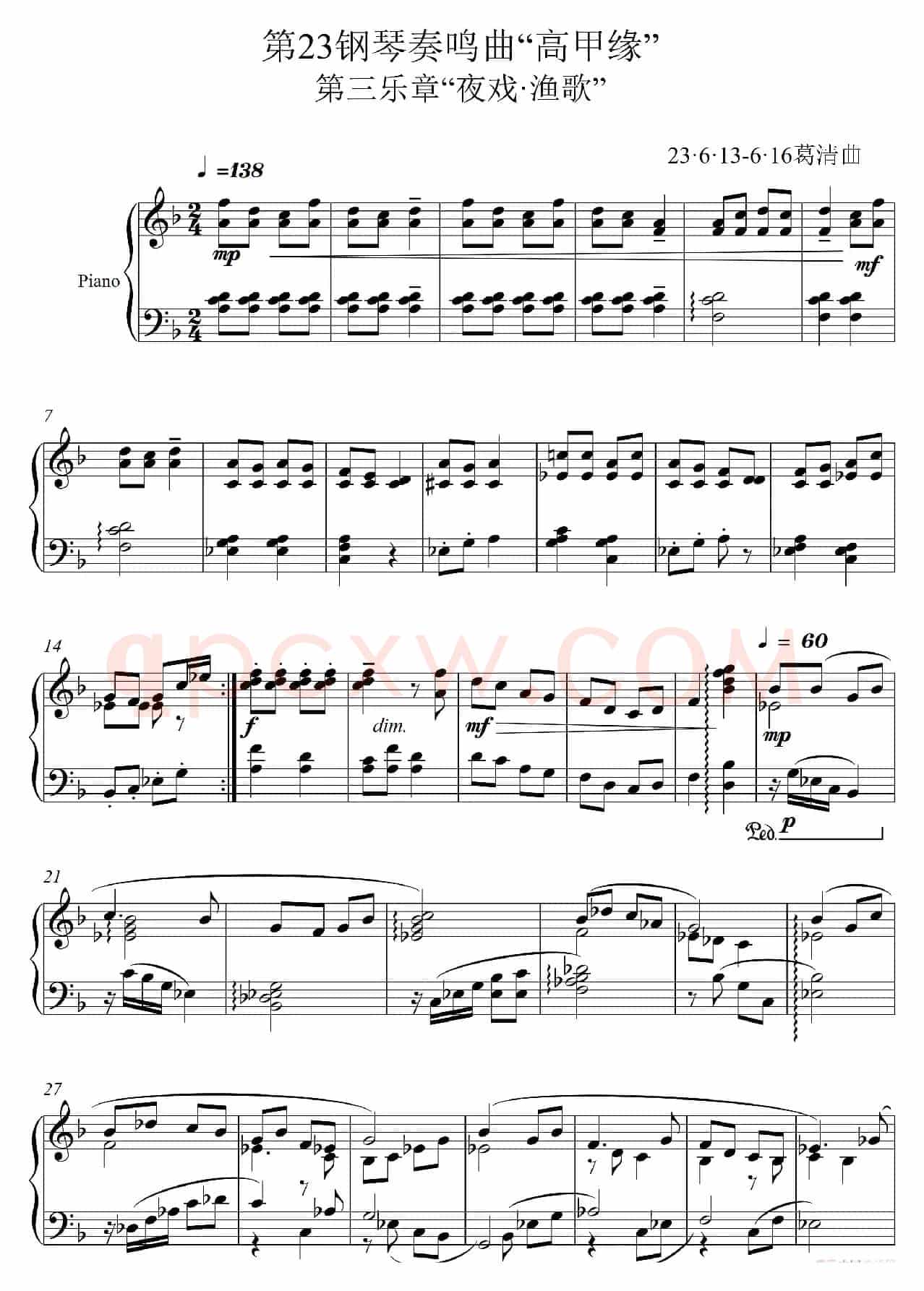 第23钢琴奏鸣曲“高甲缘”Piano Sonata No·23（三个乐章）