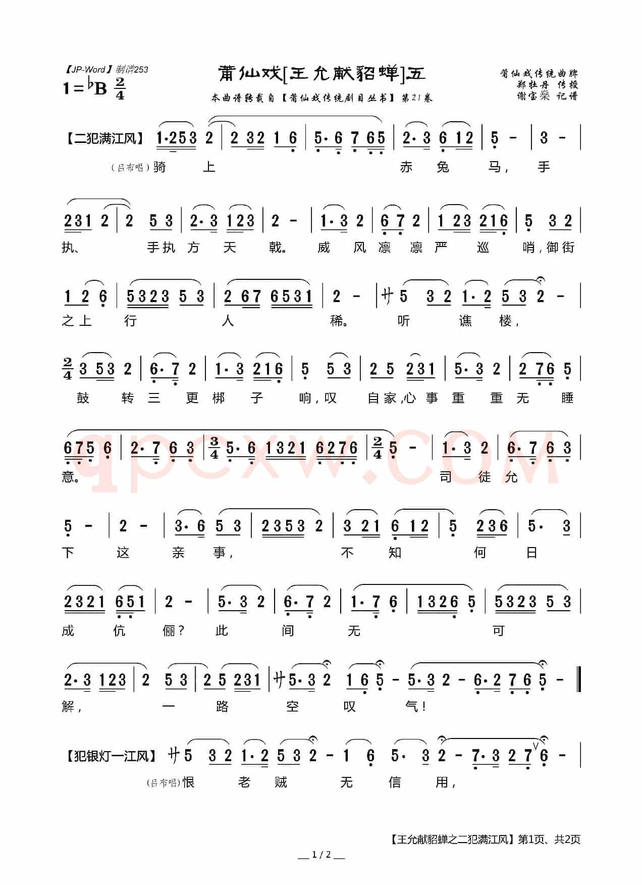 [莆仙戏]王允献貂蝉（5）