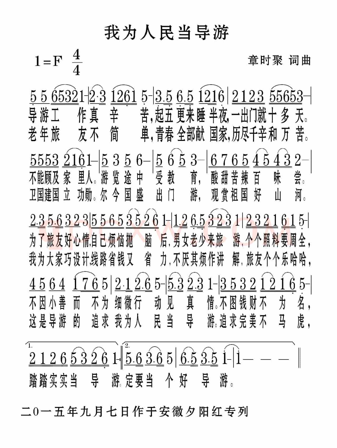 我为人民当导游