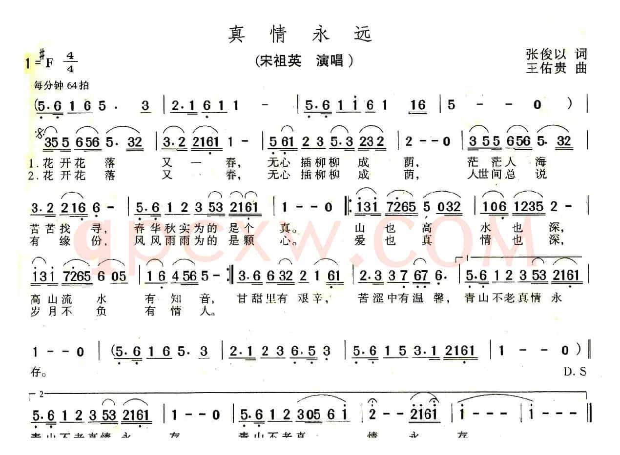 真情永远（张俊以词 王佑贵曲）