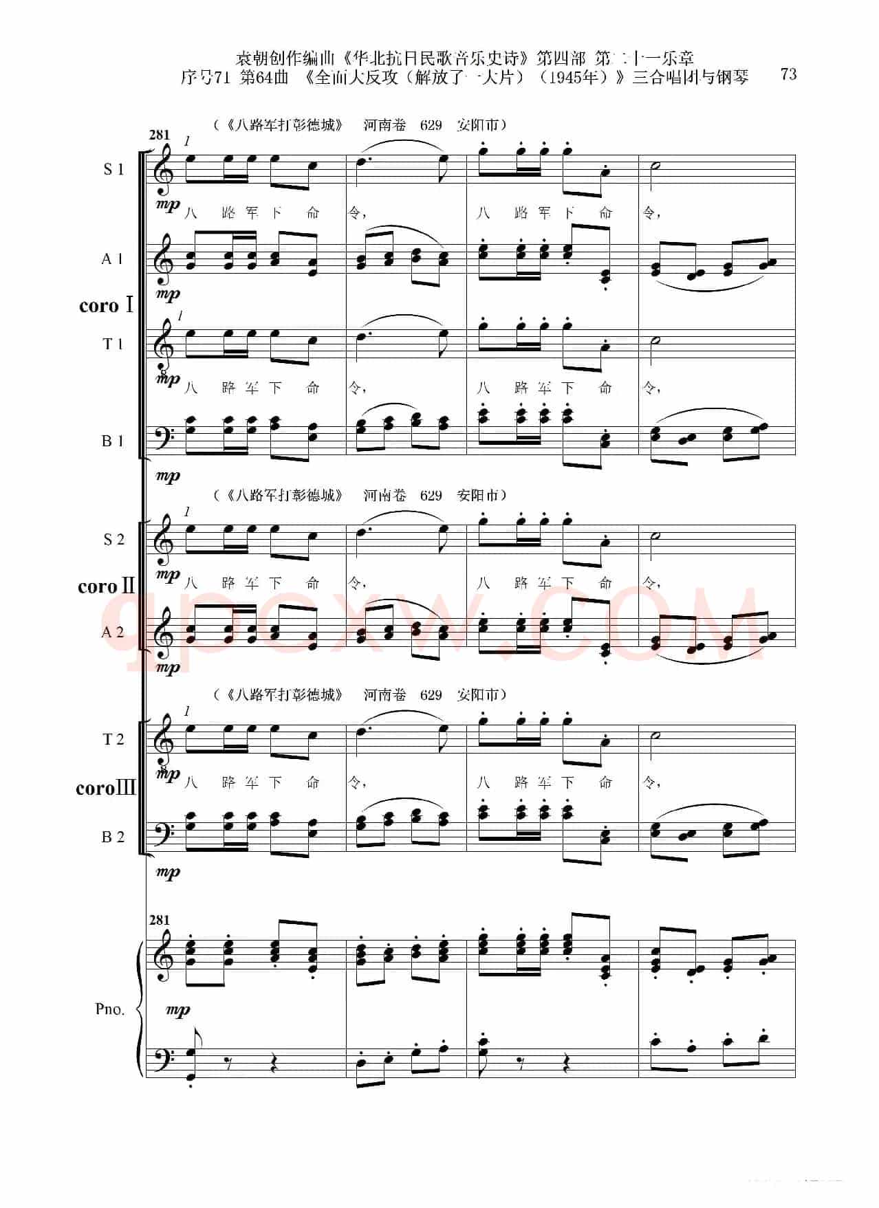 序号71第64曲《全面大反攻(解放了一大片)(1945年)》三合唱团与钢琴